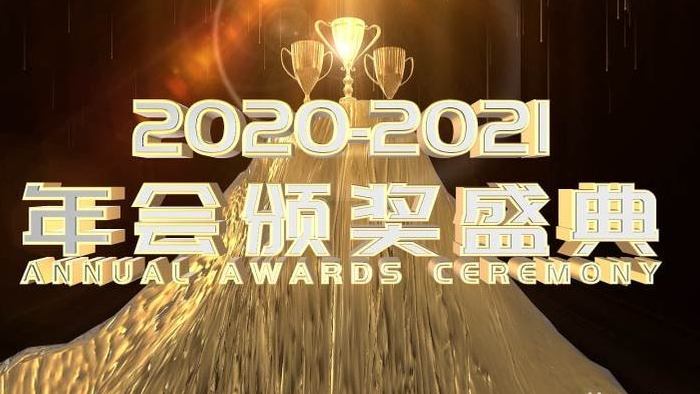 大气金色勇攀高峰年会颁奖开场AE模板