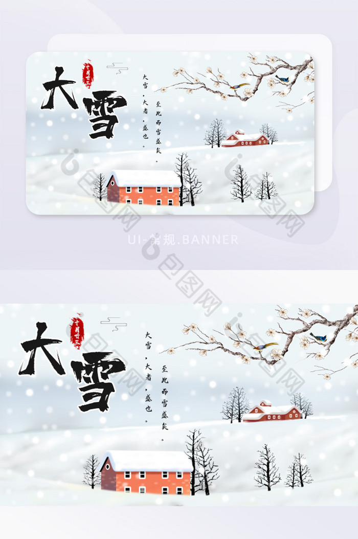 水墨中国风二十四节气大雪插画banner图片图片