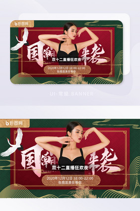 国潮医美APP双十二直播活动banner