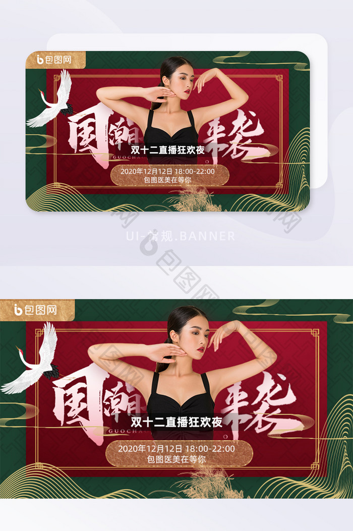 国潮医美APP双十二直播活动banner