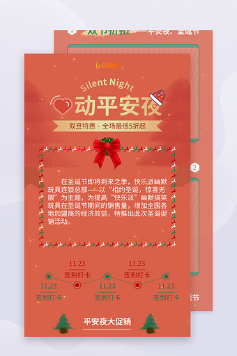 圣诞节平安夜节日信息长图H5手机UI设计图片