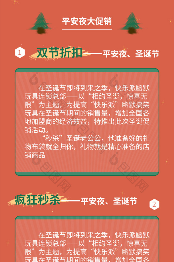 圣诞节平安夜节日信息长图H5手机UI设计