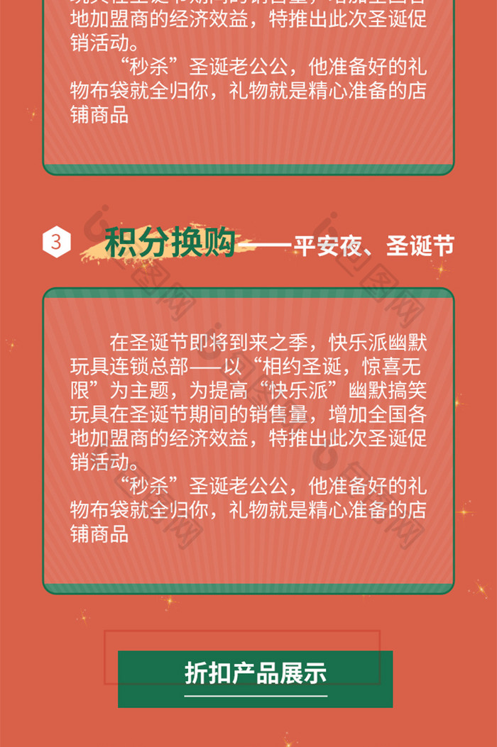 圣诞节平安夜节日信息长图H5手机UI设计