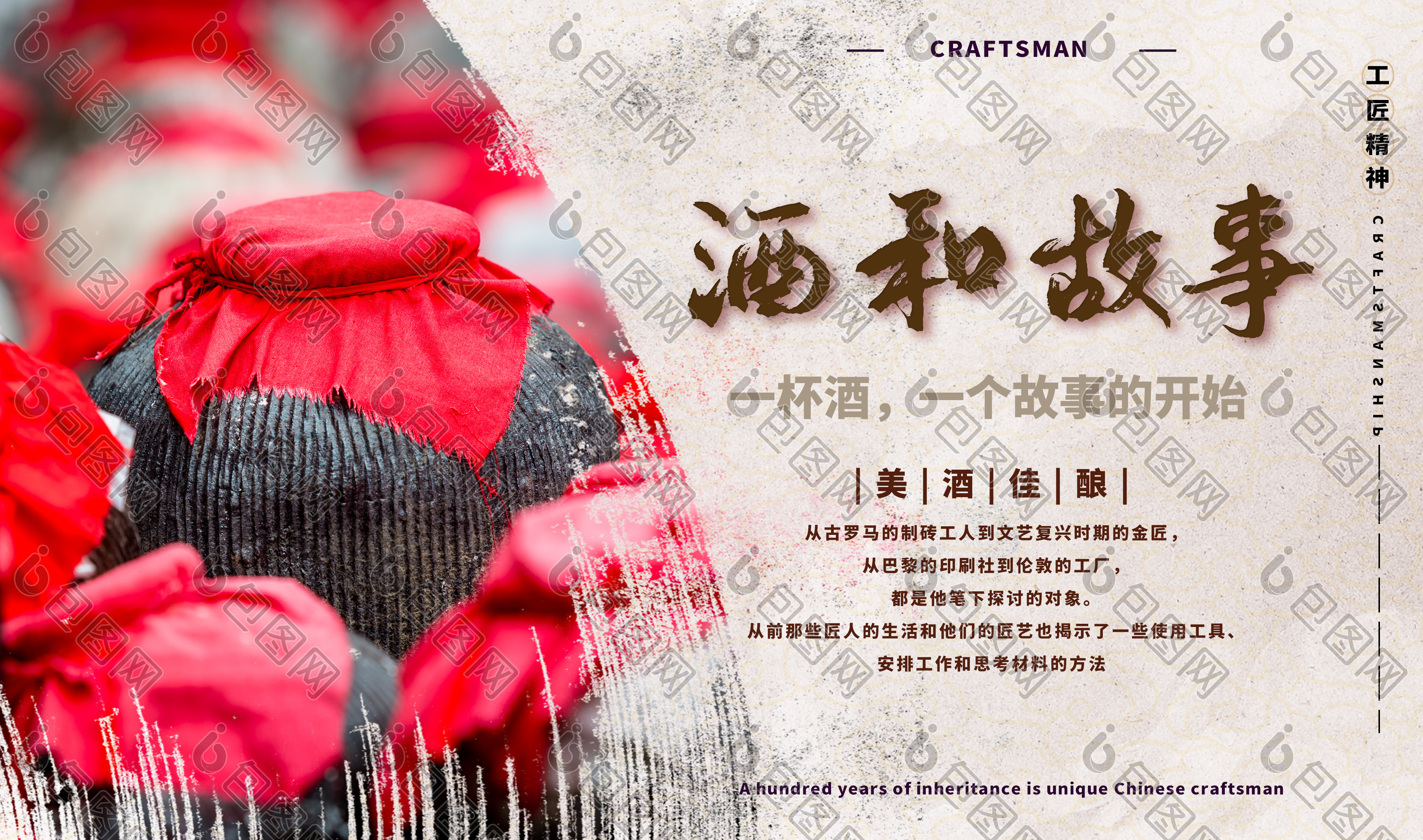 简约纹理国风美酒佳酿酒和故事展板图片