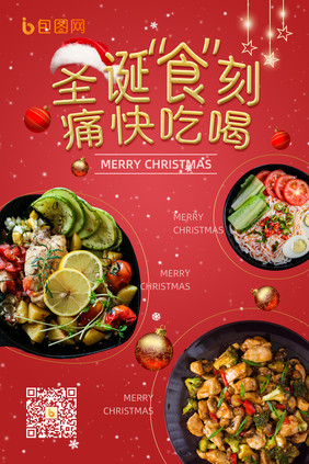 红色圣诞美食宣传海报