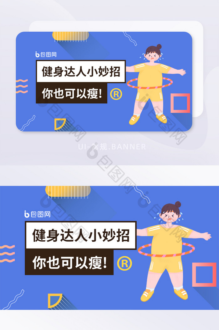 健身达人小课堂线上培训课程banner