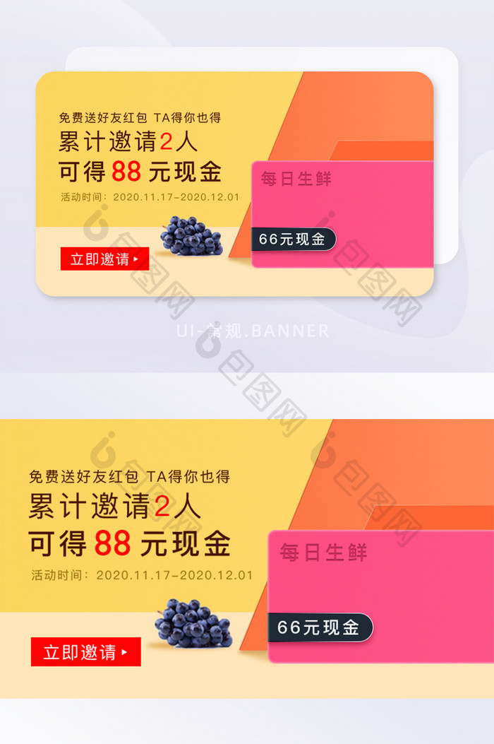 几何撞色好友邀请拿现金banner