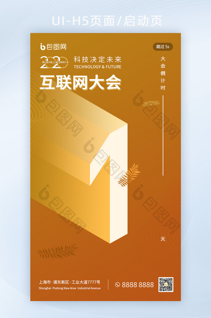 金色简约创意互联网科技大会倒计时