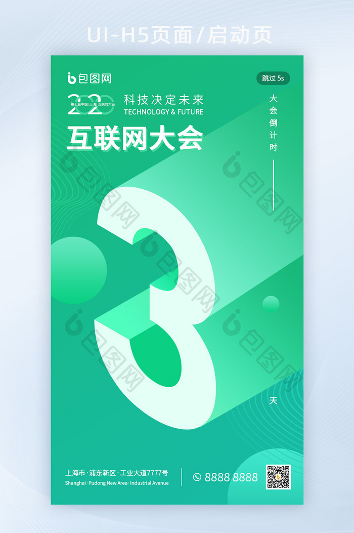 绿色简约创意互联网科技大会倒计时h5