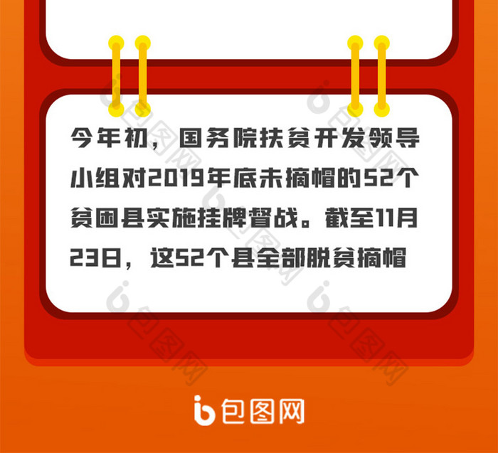 橘黃色插畫脫貧攻堅貧困縣摘帽h5信息長圖