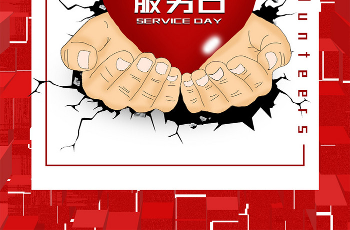 红色国际志愿者服务日互联网宣传手机海报