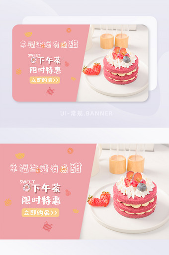 粉色温馨甜点下午茶促销活动banner图片