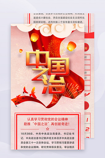 红色经典大气党建会议中国之治信息长图图片