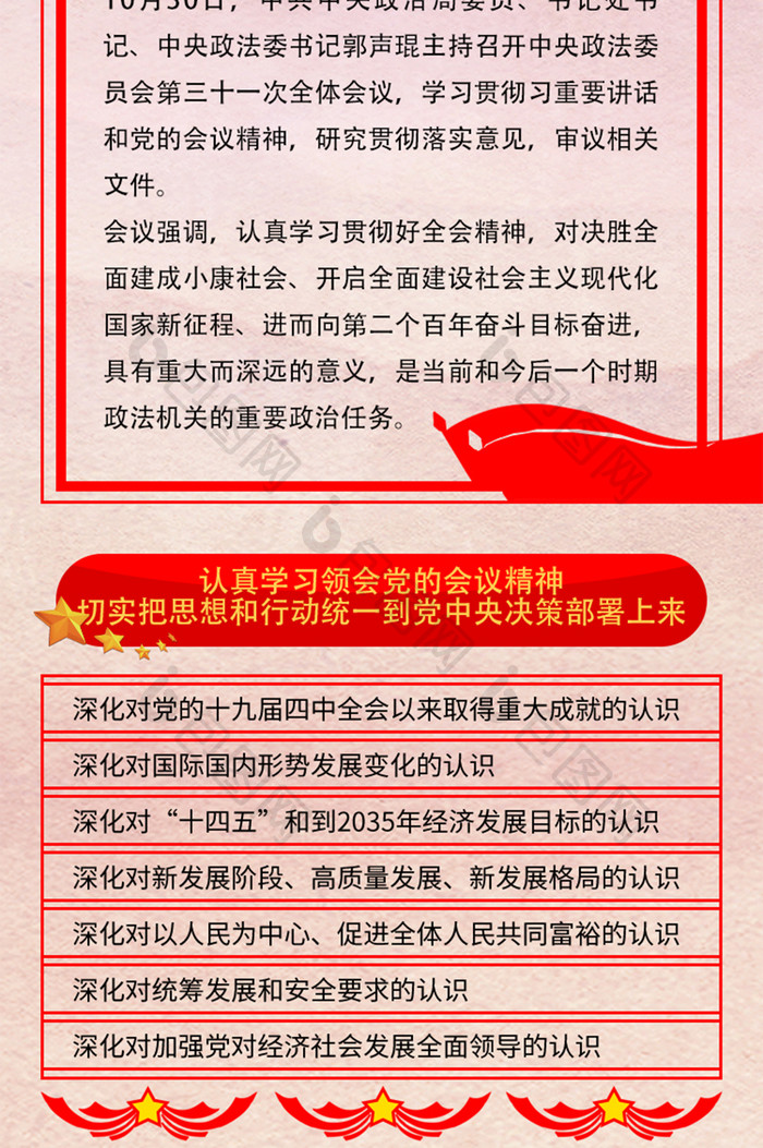 红色经典大气党建会议中国之治信息长图