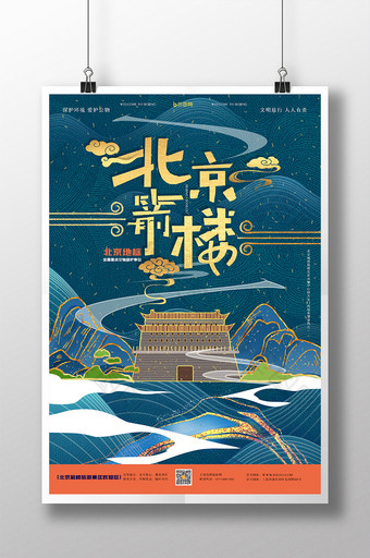 大气鎏金中国风北京箭楼城市风光建筑海报图片