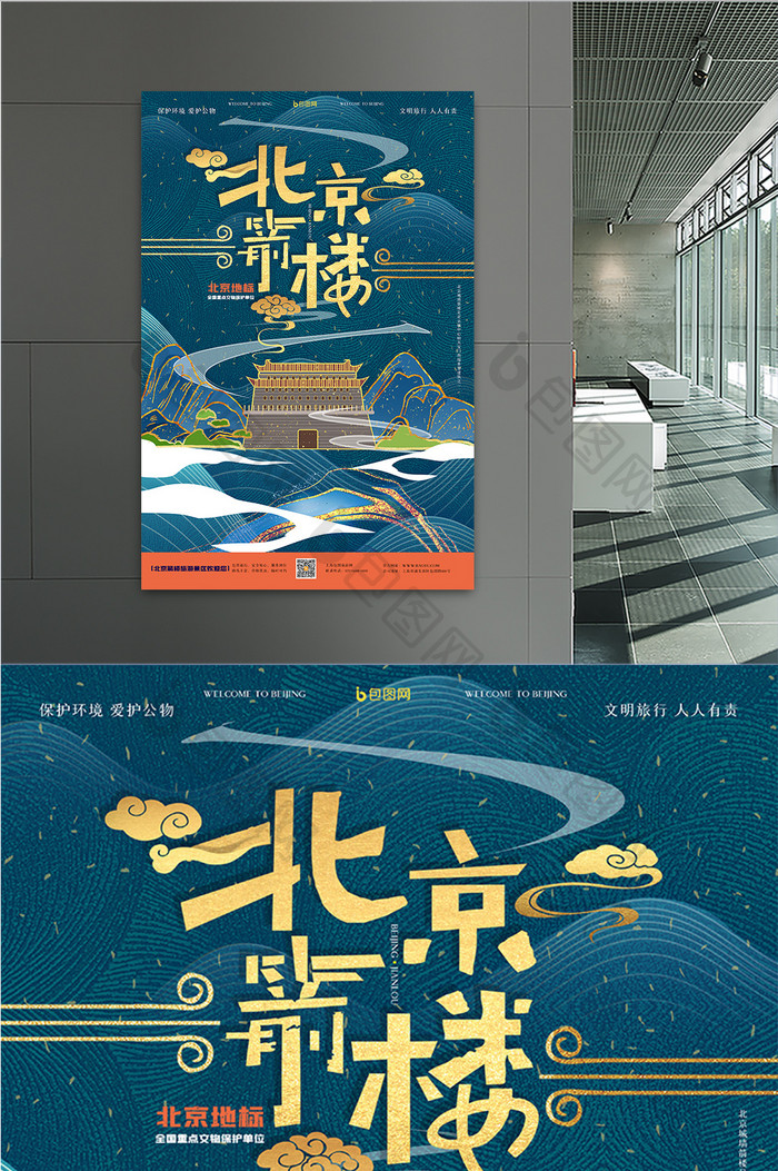 大气鎏金中国风北京箭楼城市风光建筑海报