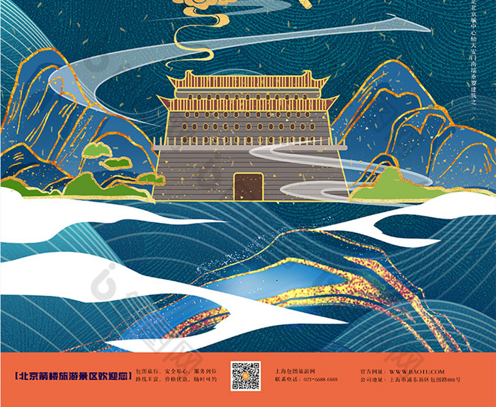 大气鎏金中国风北京箭楼城市风光建筑海报