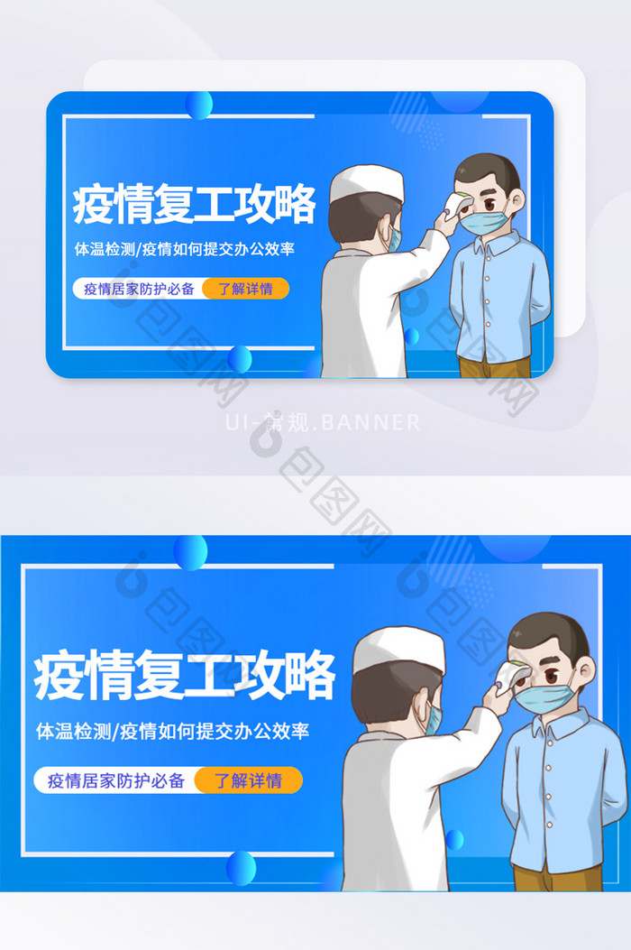 蓝色秋冬防疫疫情复工活动海报banner