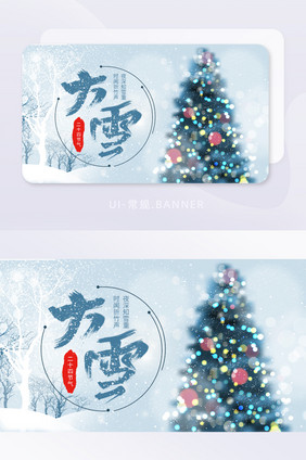 简约大雪二十四节气海报活动banner