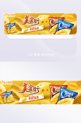 黄色简约食品宣传banner