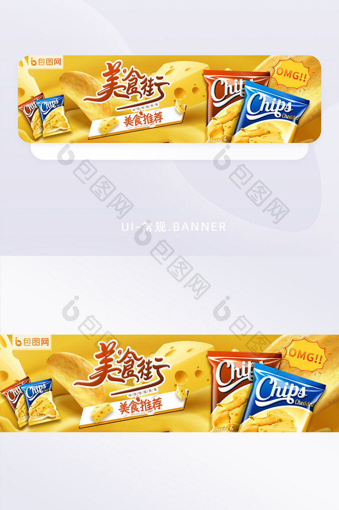 黄色简约食品宣传banner