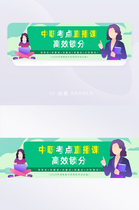 简约清新中职线上直播课教育banner