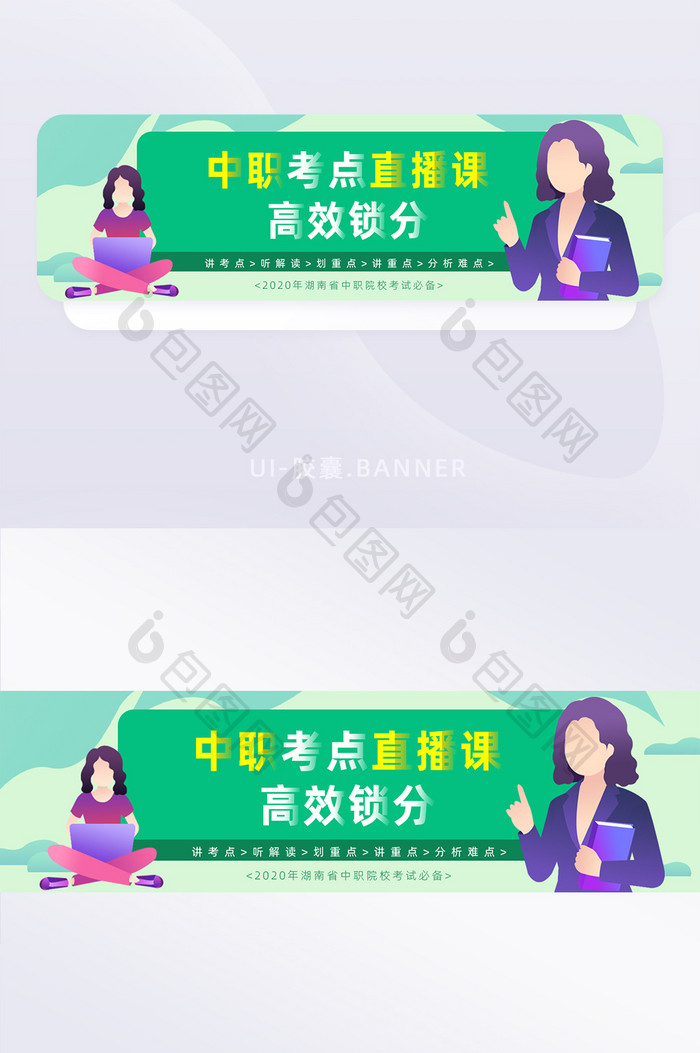 简约清新中职线上直播课教育banner