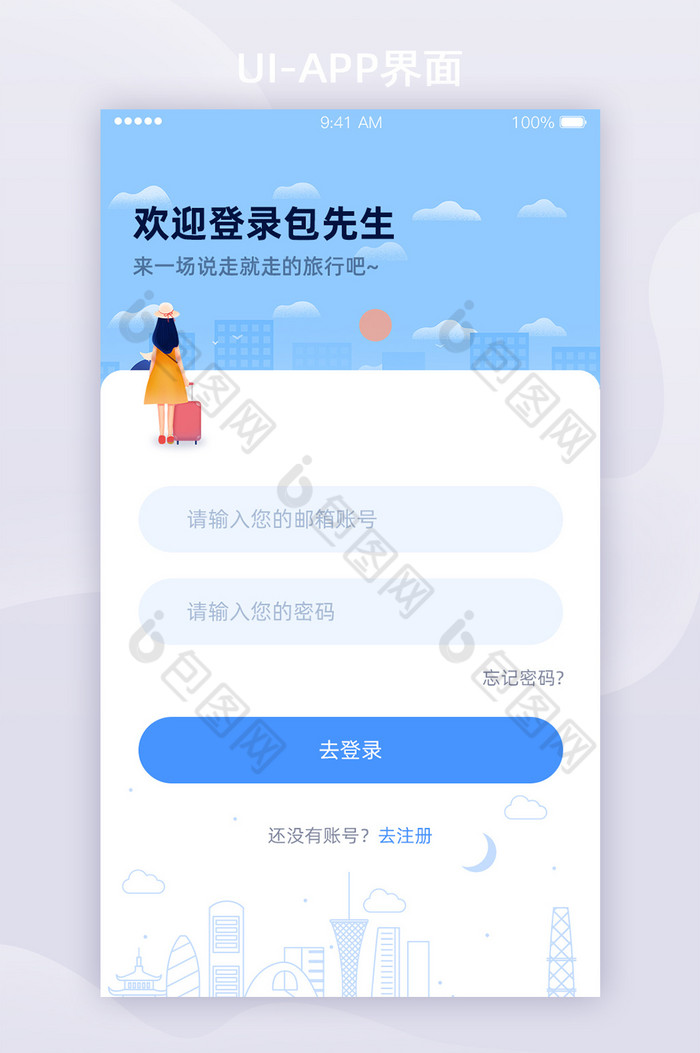 蓝色简约酒店预订AppUI移动界面登录图片图片