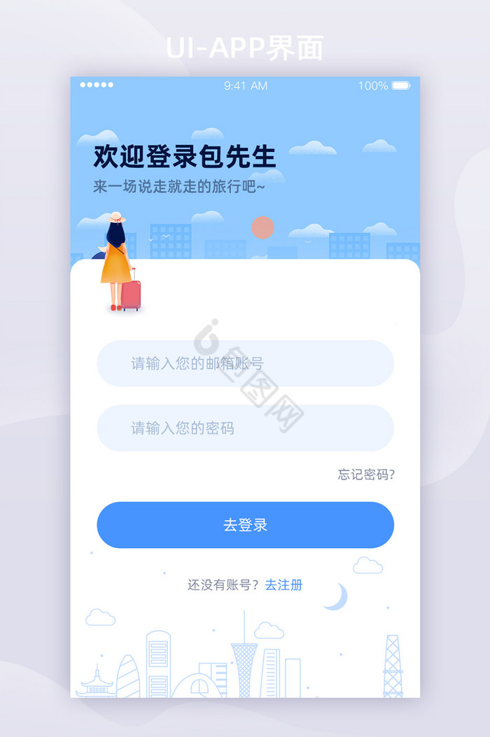 蓝色简约酒店预订AppUI移动界面登录