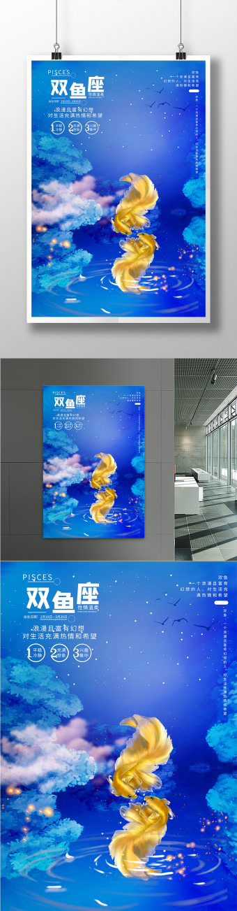 十二星座双鱼座海报
