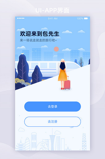 蓝色简约酒店预订APPUI移动界面启动页图片