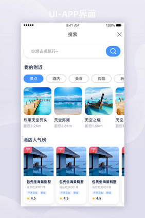 蓝色简约酒店预订APPUI移动界面搜索页
