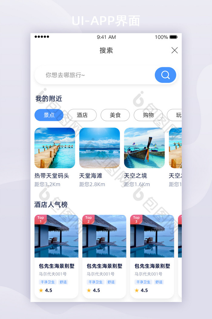蓝色简约酒店预订APPUI移动界面搜索页图片图片