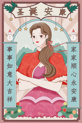 中国风复古圣诞节女子图鉴插画