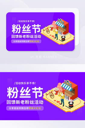 简约粉丝节回馈福利活动推广banner