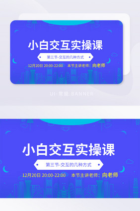 扁平交互实操网络教育线上课程banner