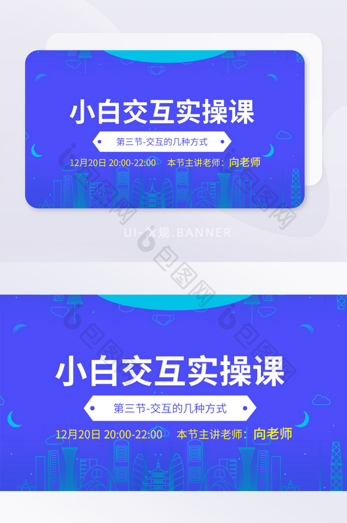 扁平交互实操网络教育线上课程banner