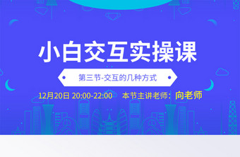 扁平交互实操网络教育线上课程banner图片