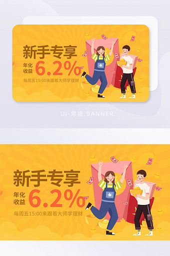 简约金融新手红包福利活动海报banner图片