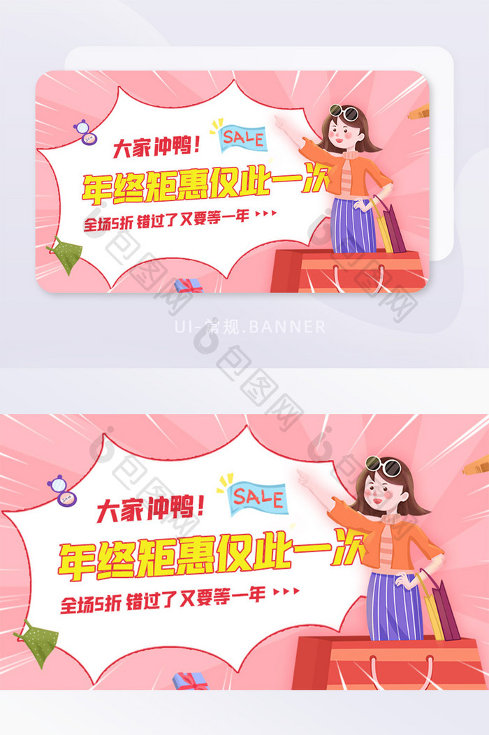 卡通冲鸭年终聚会购物盛典促销banner