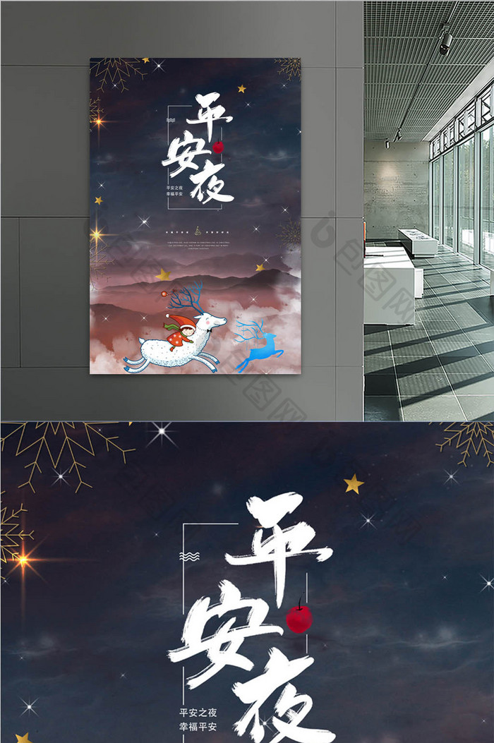 唯美蓝色梦幻圣诞节平安夜海报