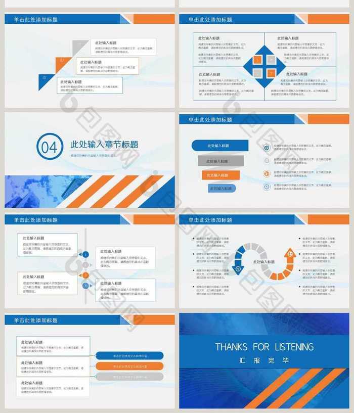 蓝色天空商务汇报通用PPT模板