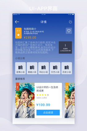 卡片读书app详情页介绍UI移动界面设计