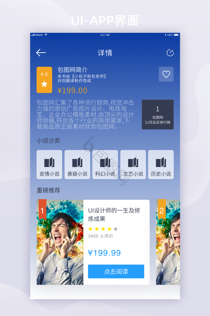 读书APP素材模板-包图网