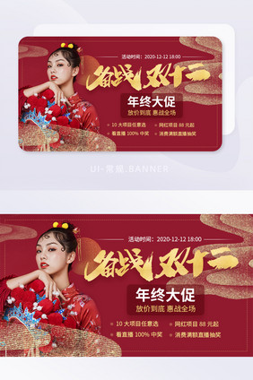 国潮红色医美APP双十二直播banner