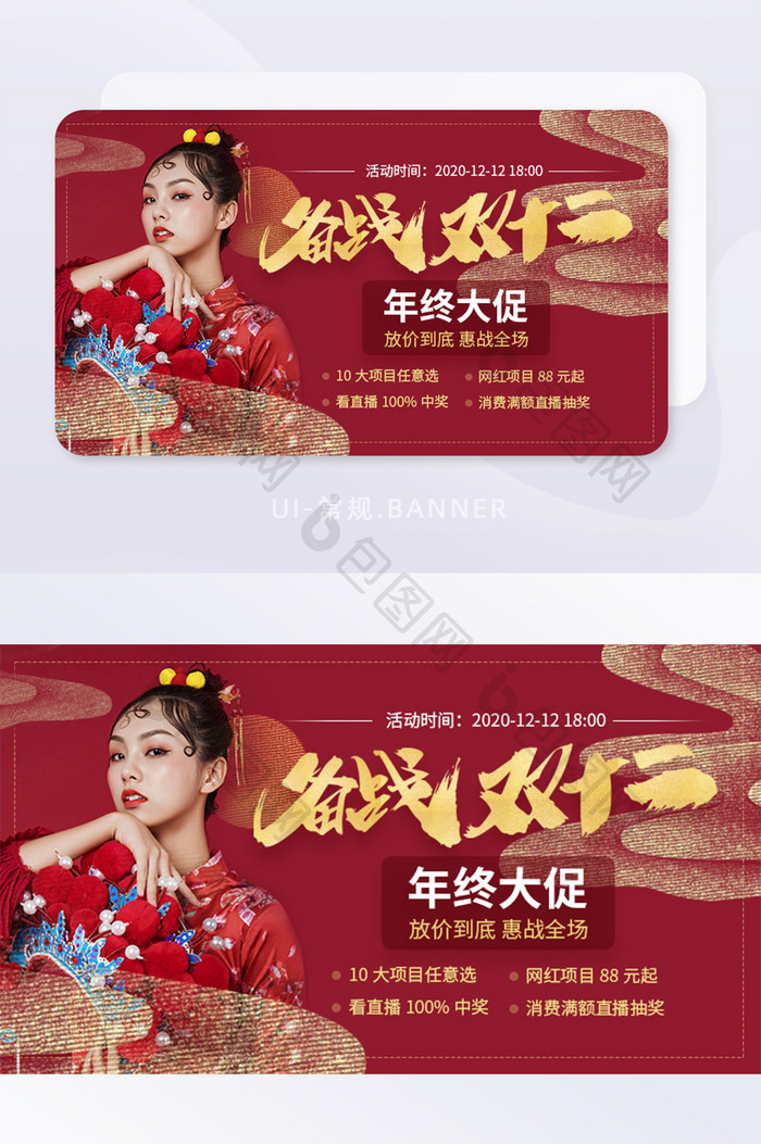 国潮红色医美APP双十二直播banner