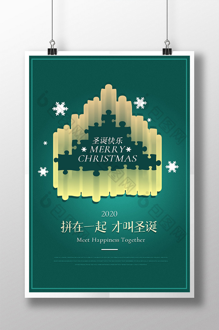 绿色大气圣诞节节日海报
