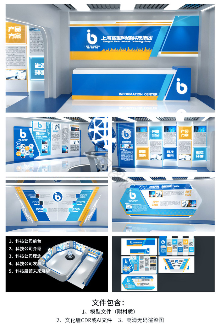 蓝色科技展馆科技公司科技网络企业展厅图片