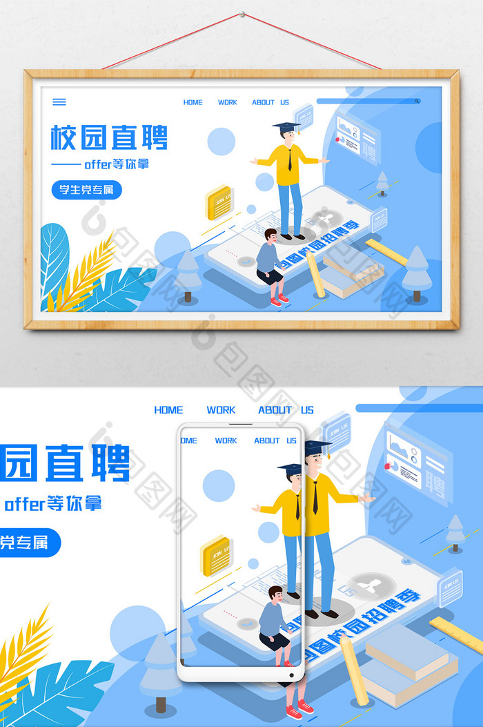 小清新校园直聘2.5D插画