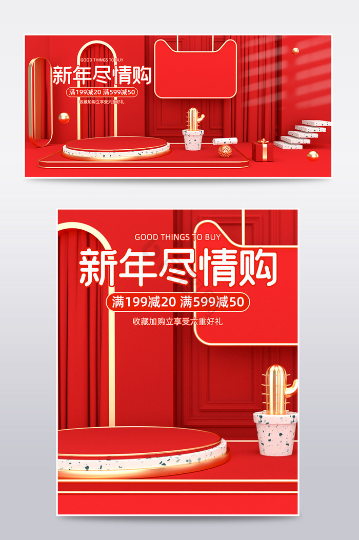 红金c4d2020好物嗨购电商海报模板图片